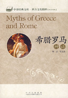 《希臘羅馬神話》