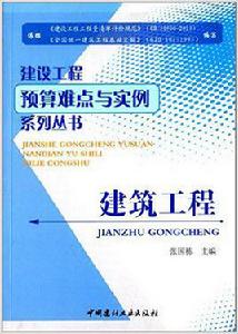 建築工程[2014年中國建材工業出版社出版書籍]