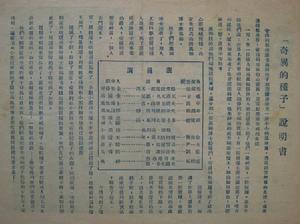 《奇異的種子》電影說明書