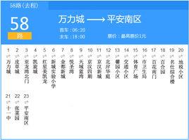 通遼公交58路