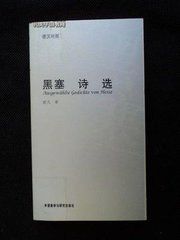 《黑塞詩選(德漢對照)》