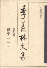 《糖史》