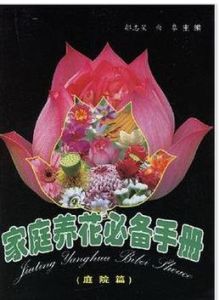 家庭養花必備手冊