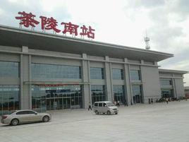 茶陵南站
