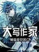 大寫作家 大寫作家