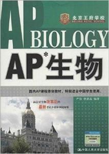 AP生物