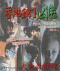 香港第一凶宅HauntedMansion(1998)