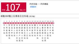 宿遷公交沭陽107路