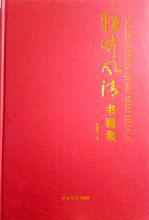 劉陽[學者、作家、書法家]