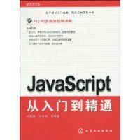 JavaScript從入門到精通