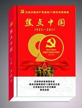 袁艷光主編圖書《焦點中國》