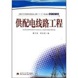 《供配電線路工程》