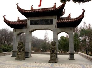 鰲峰公園[福建福州市台江區鰲峰公園]