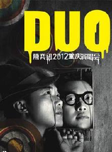 DUO陳奕迅2012重慶演唱會