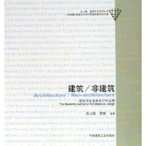 建築非建築：國際學生建築設計作品集