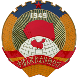 中國人民政治協商會議全國委員會外事委員會