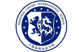 上海市協和雙語學校