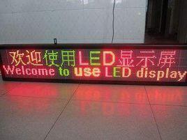 led雙色顯示屏