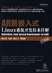 ARM嵌入式Linux系統開發詳解