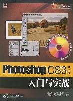 PhotoshopCS3中文版入門與實戰