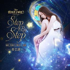 Step By Step[婁藝瀟演唱歌曲]