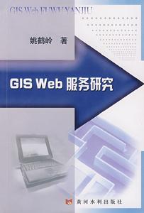 GISWeb服務研究