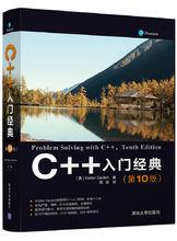 C++入門經典（第10版）