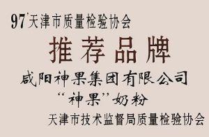 陝西神果股份有限公司