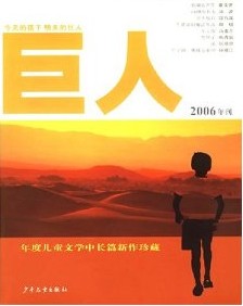 巨人2006