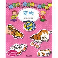 幼兒啟蒙知識庫認知貼紙書