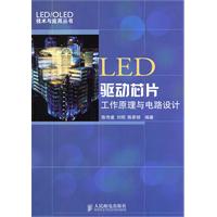 LED驅動晶片工作原理與電路設計