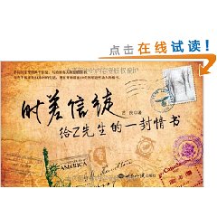 時差信徒：給Z先生的一封情書