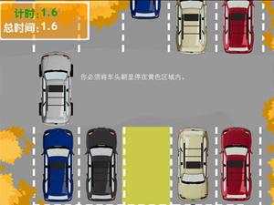 無限競技之完美停車