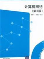 高職高專計算機教材精選：計算機網路