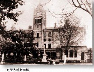 （圖）東吳大學舊址