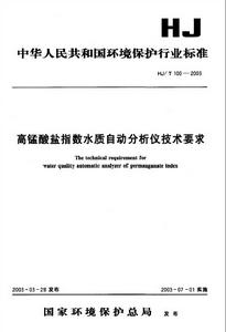 高錳酸鹽指數水質自動分析儀技術要求