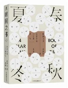 時間之書[余世存出版圖書]