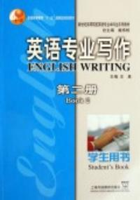 英語專業寫作學生用書