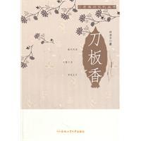 刀板香[2011年合肥工業大學出版社出版的圖書]