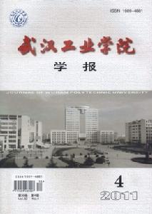 武漢工業學院學報2011年4期封面