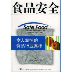 食品安全：令人震驚的食品行業真相