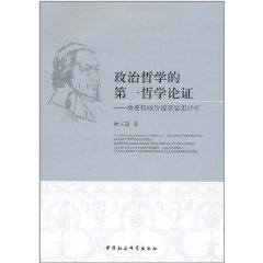 政治哲學的第一哲學論證 