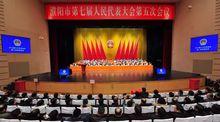 濮陽市人民代表大會