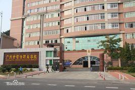 廣州市司法職業學校