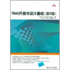 Web開發與設計基礎