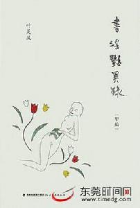 書淫艷異錄