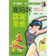 準媽咪窈窕聖經(快樂媽咪) &#91;讀讀書網&#93;