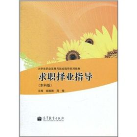 《求職擇業指導》