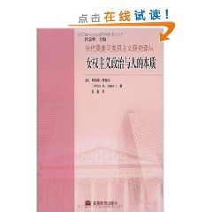 《女權主義政治與人的本質》