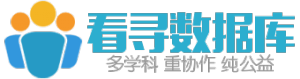 看尋資料庫